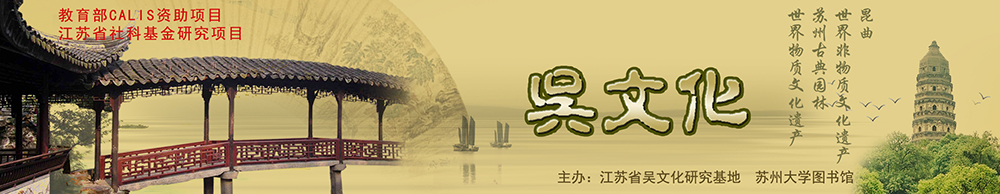 吴文化网站--首页